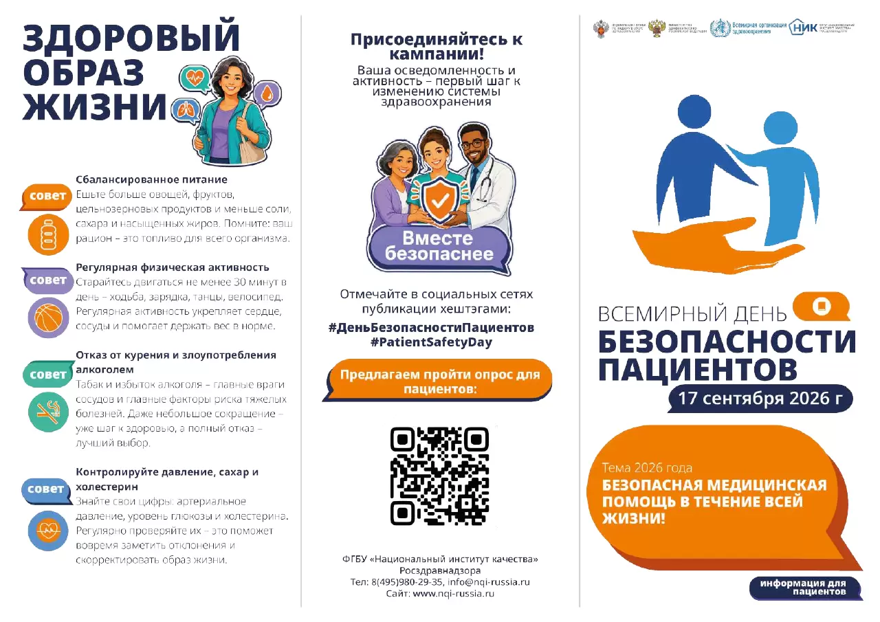 broshyura-dlya-patsienta-vdbp-2026.pdf — страница 1